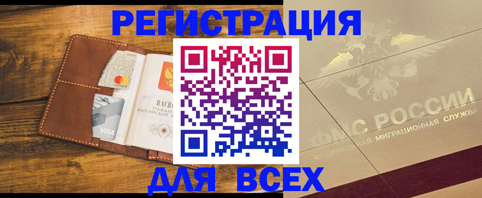 купить прописку в Ершове