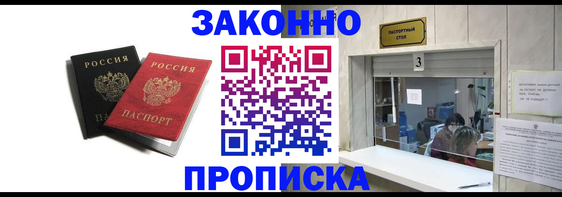 прописка ребенка в Ершове