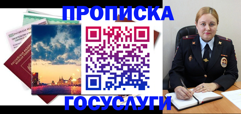 прописка гарантия в Ершове